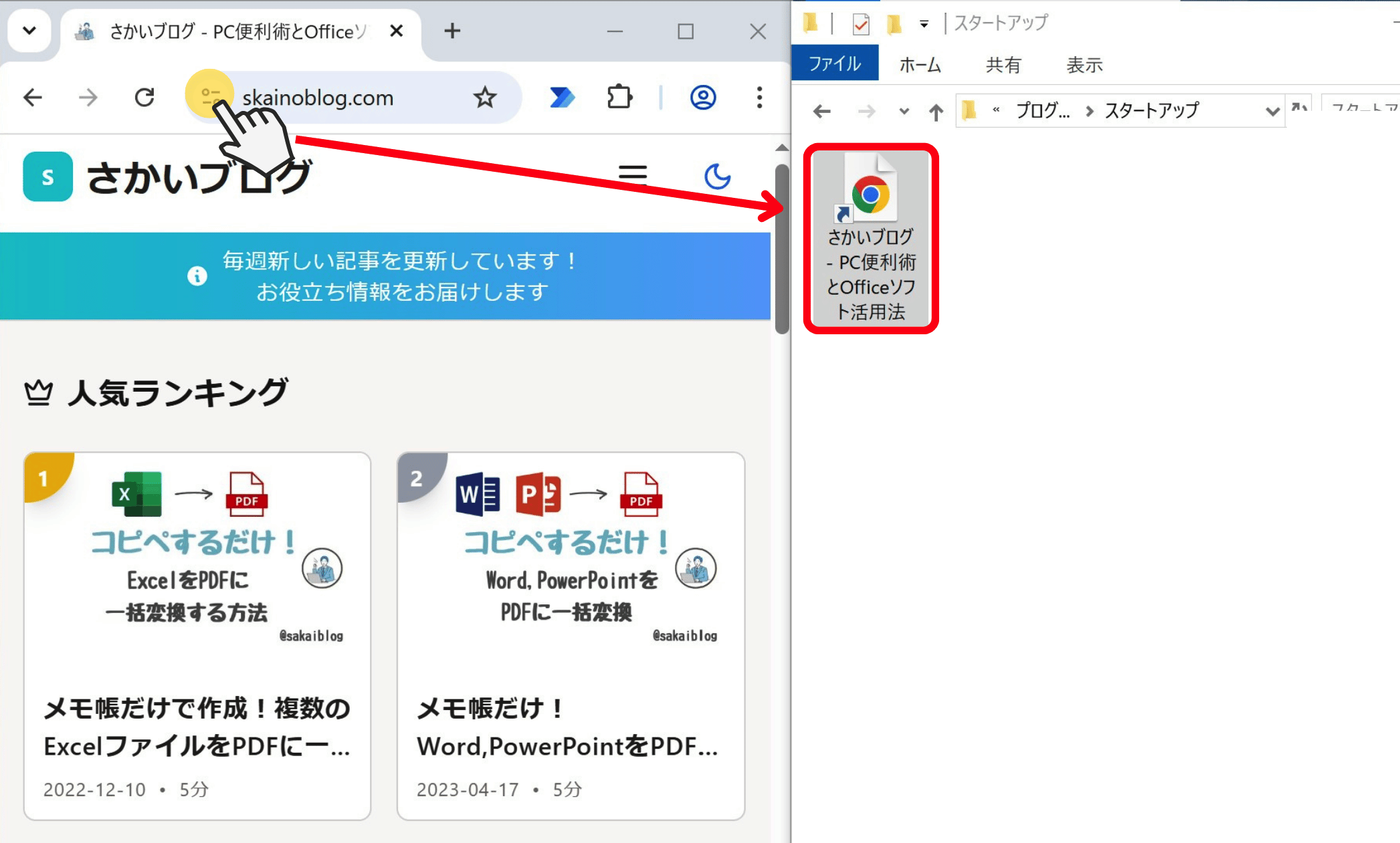 WEBサイトをドラッグ＆ドロップ